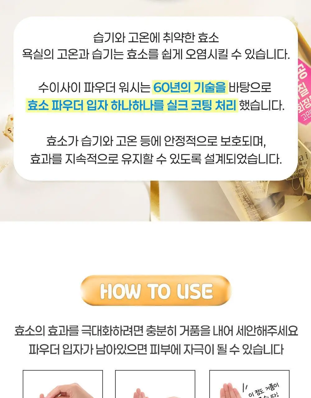 [온라인단독] 수이사이 뷰티 클리어 파우더워시 골드 32ea 더블기획 상세페이지 16